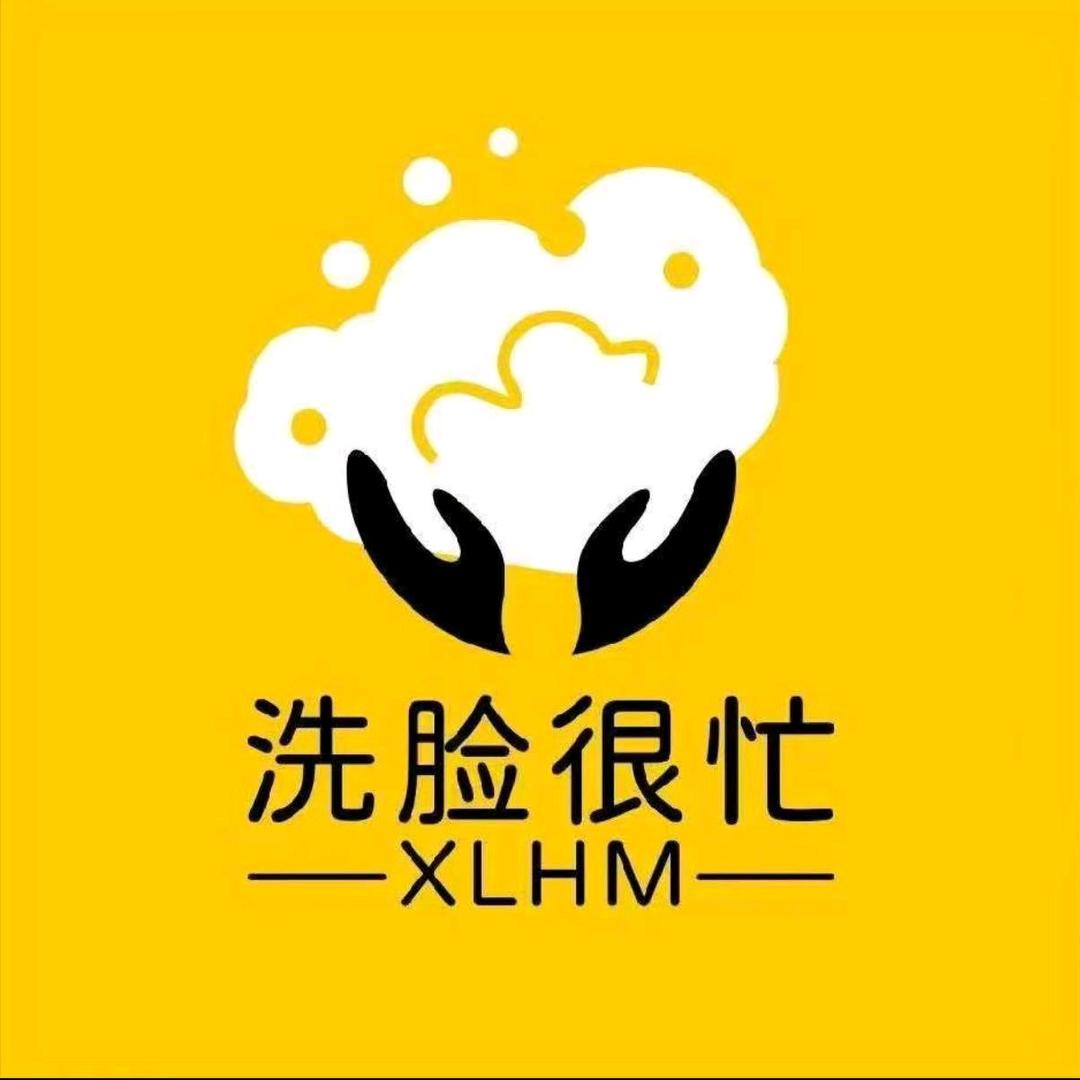 洗脸很忙（邵东凤凰城）