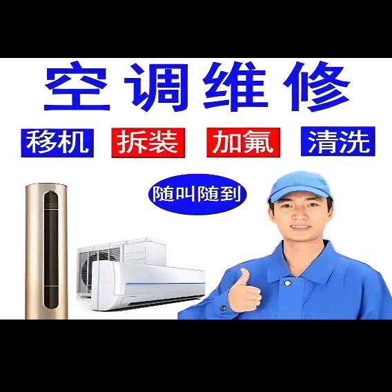 保定空调维修移机加氟
