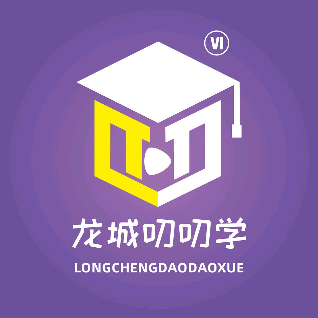 龙城叨叨学（涵老师）