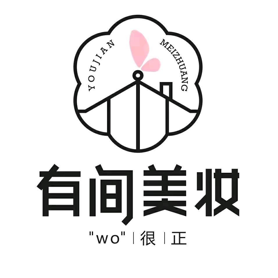 有间美妆大牌破价（王大宝子）