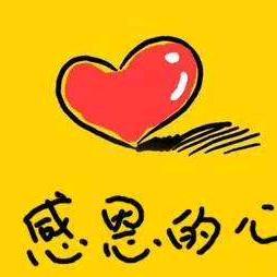 感恩