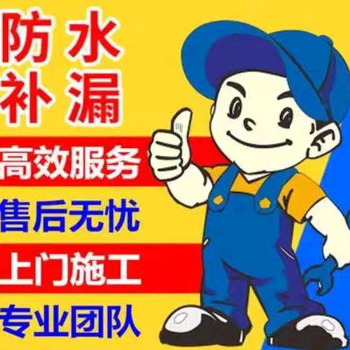 防水，堵漏，专业