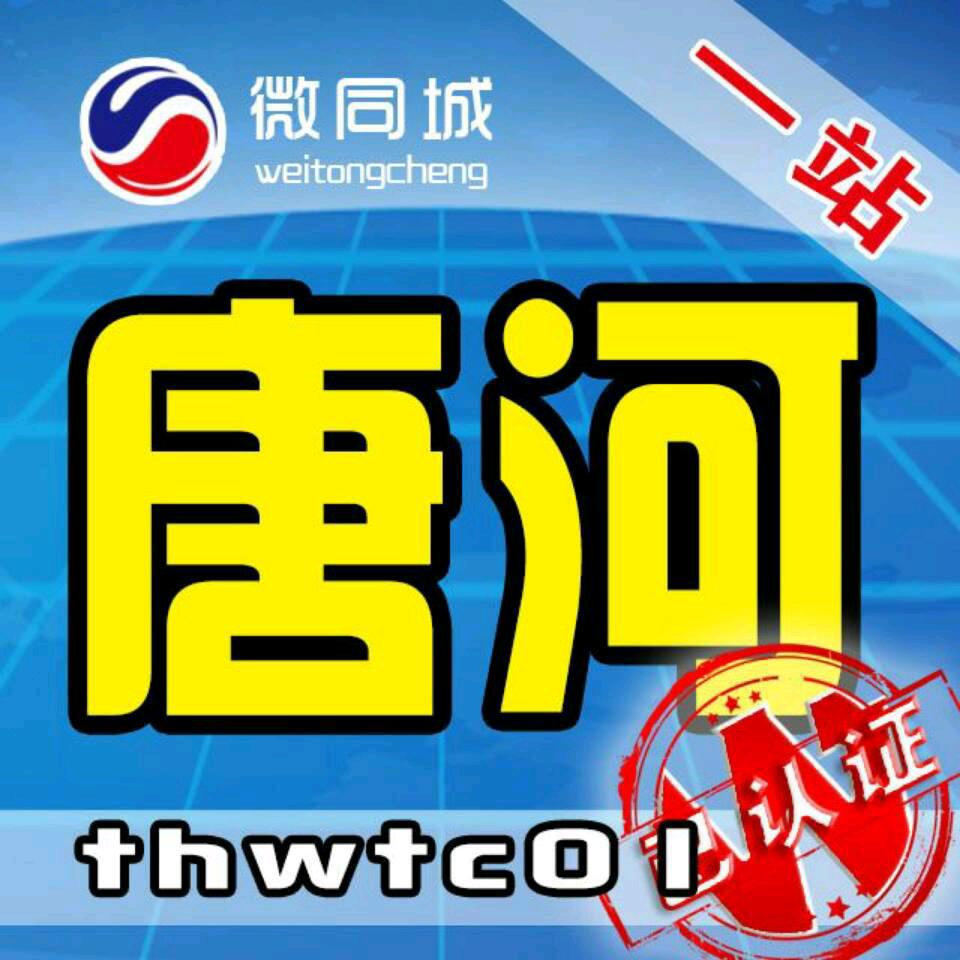 唐河