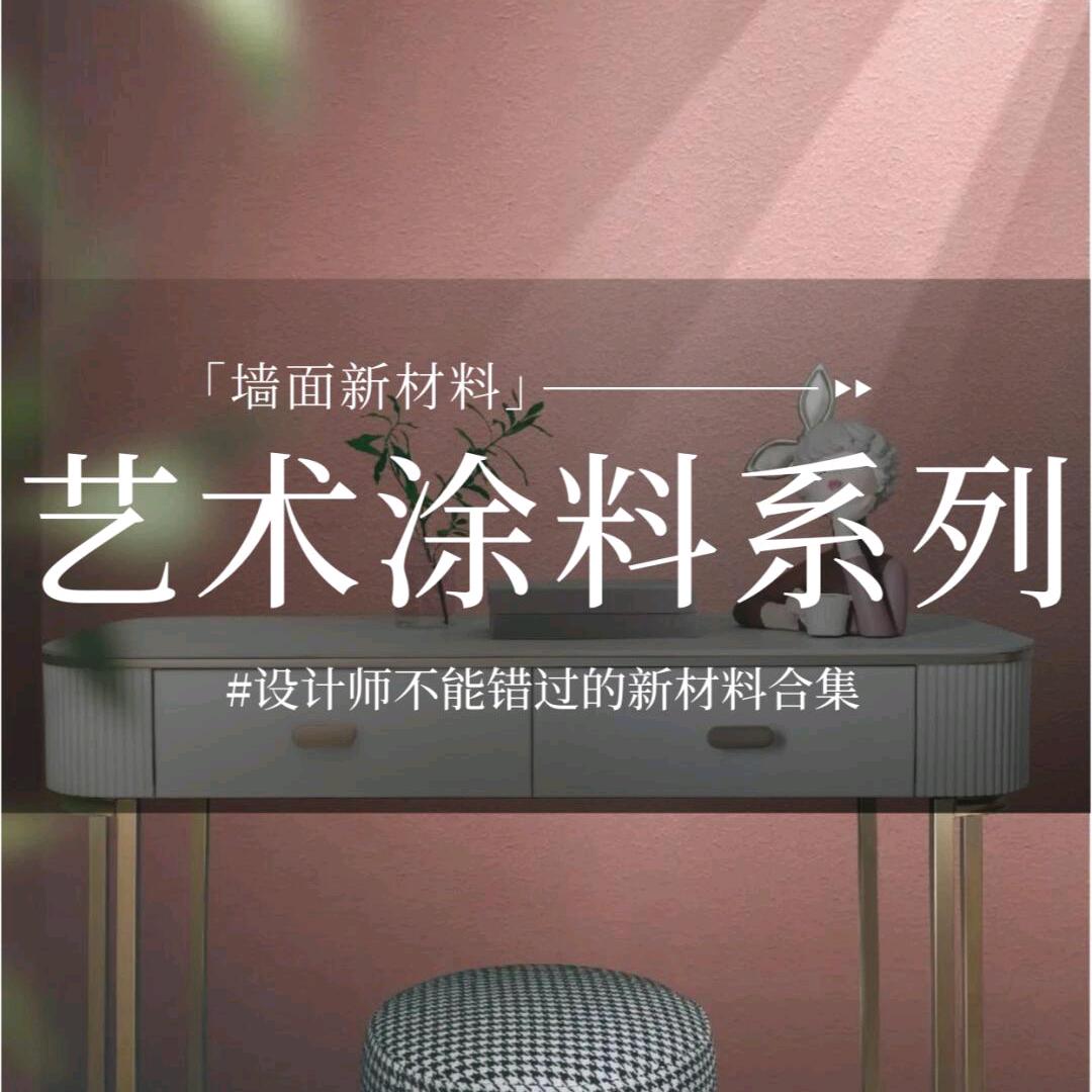 夹江瓦科艺术漆
