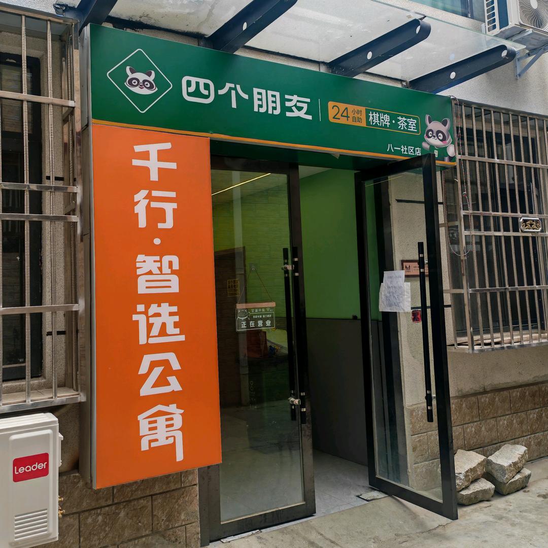 八一社区千行智选公寓