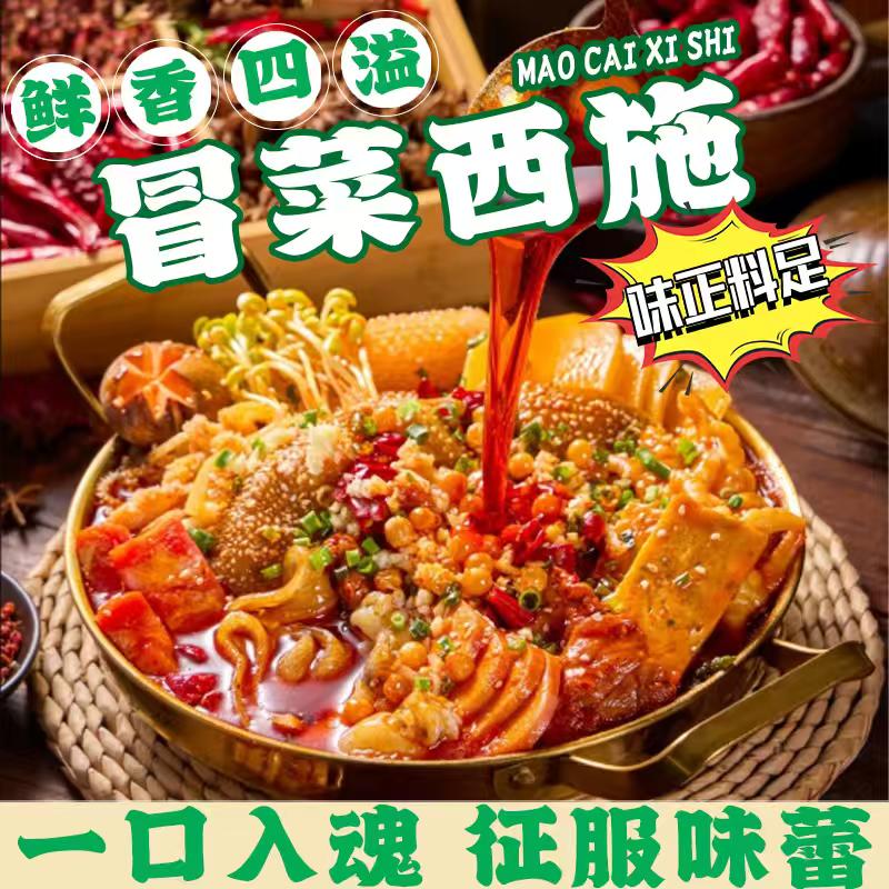 冒菜西施餐厅等你（南岸原著荟店）