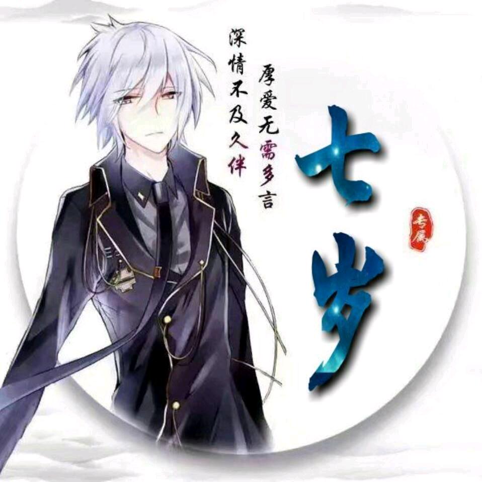 Siri七岁（封票）