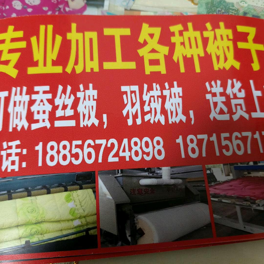 蒙城吕望老闸口南头路西老师傅棉被加工