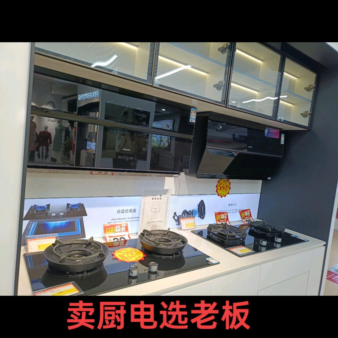 菏泽老板电器糖糖(九龙家电茂业百货二楼)