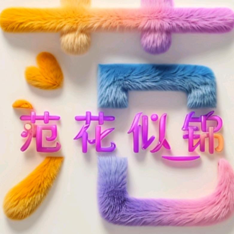 暮凡