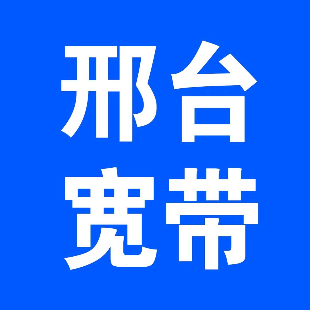 邢台宽带任胖胖
