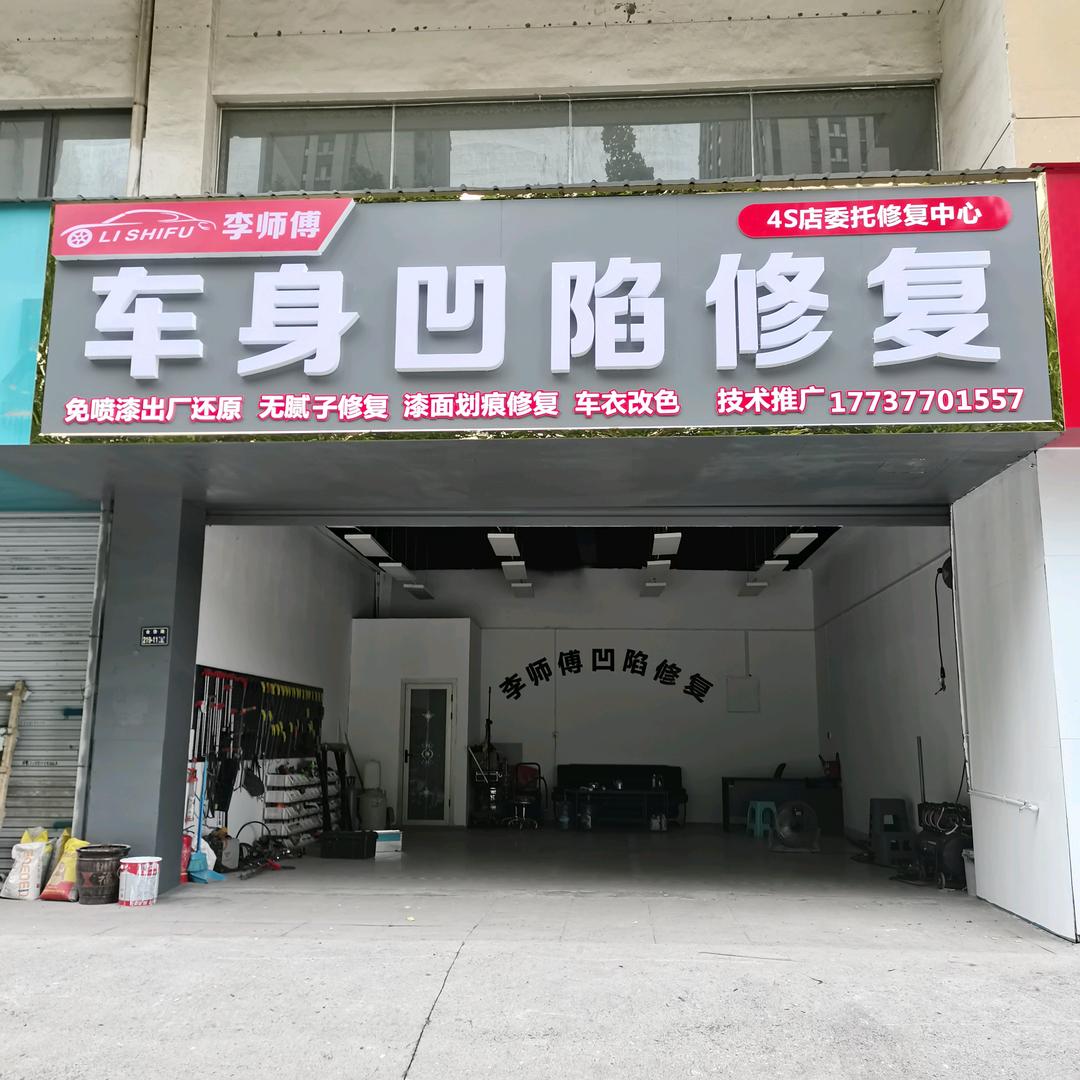 车身凹陷修复官方号