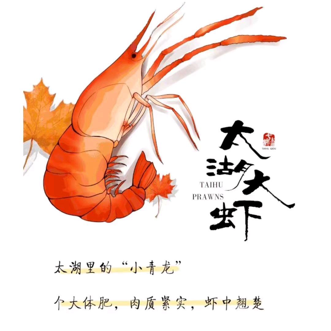 芥末.罗虾