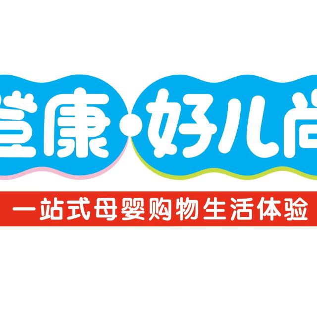 登康好儿尚源著天街娜娜