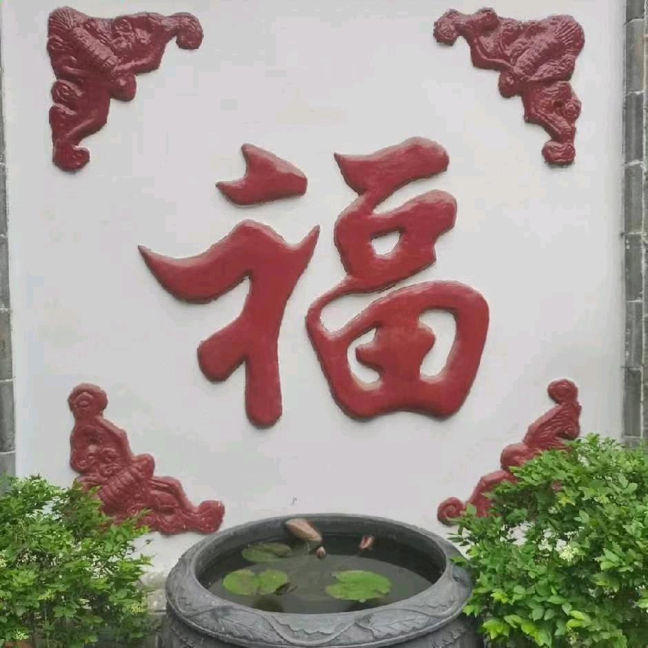 守护