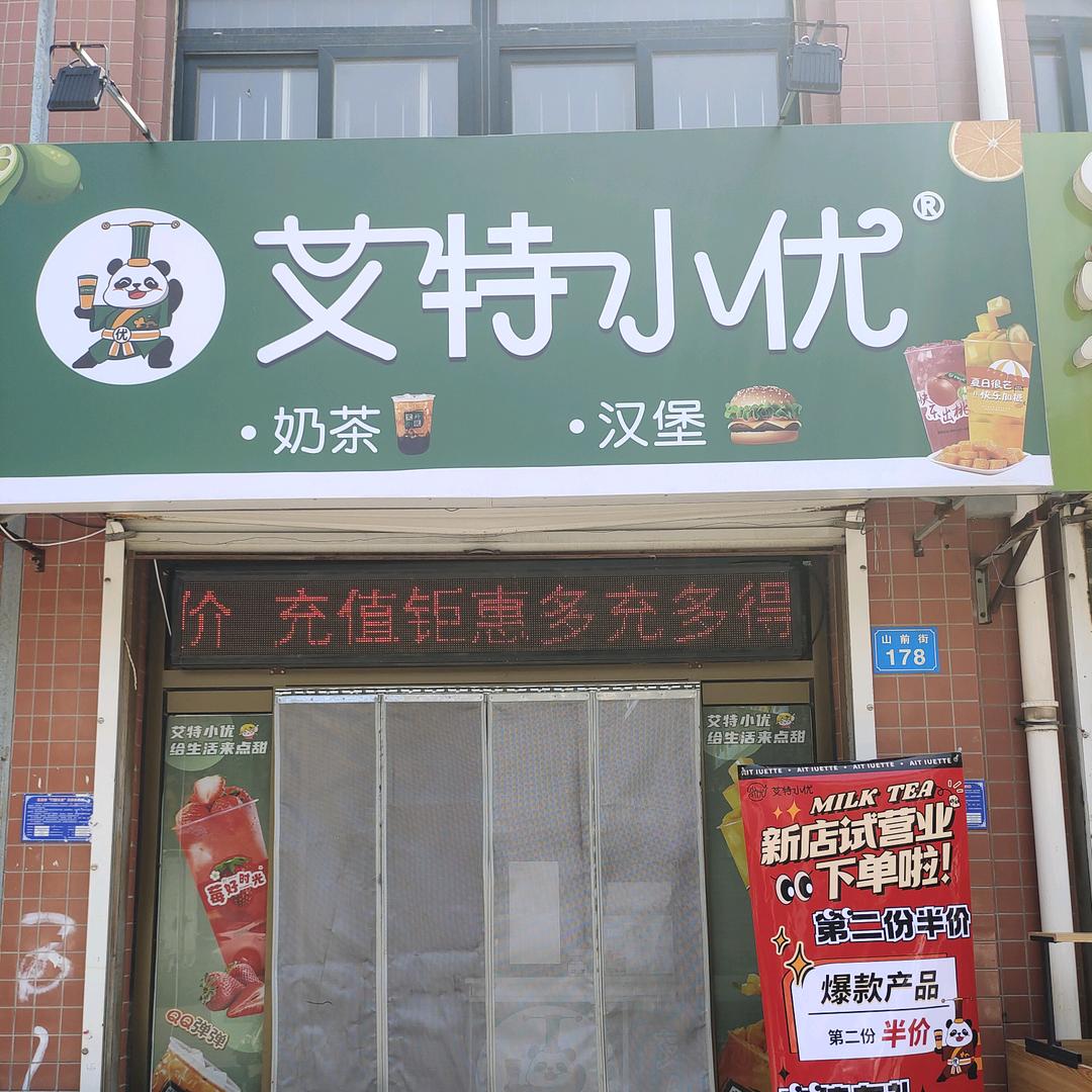 艾特小优(沁园春店)官方号