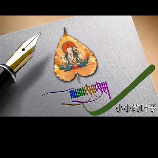 真心真意。