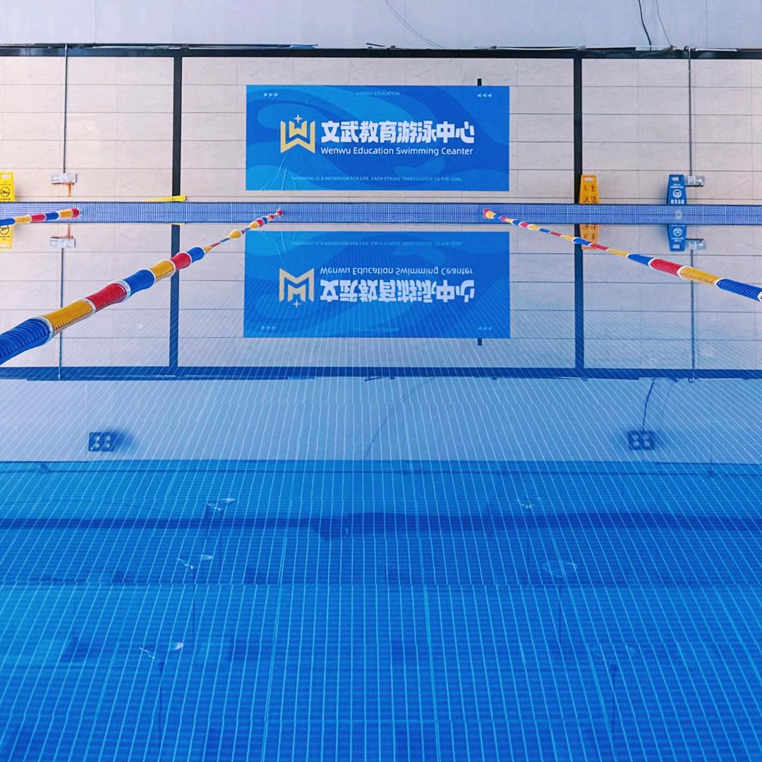 长春文武教育--游泳馆（老李）