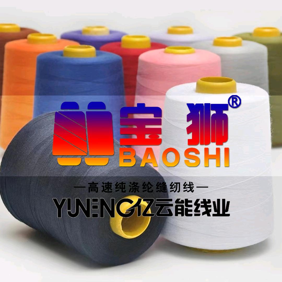 宝狮缝纫线