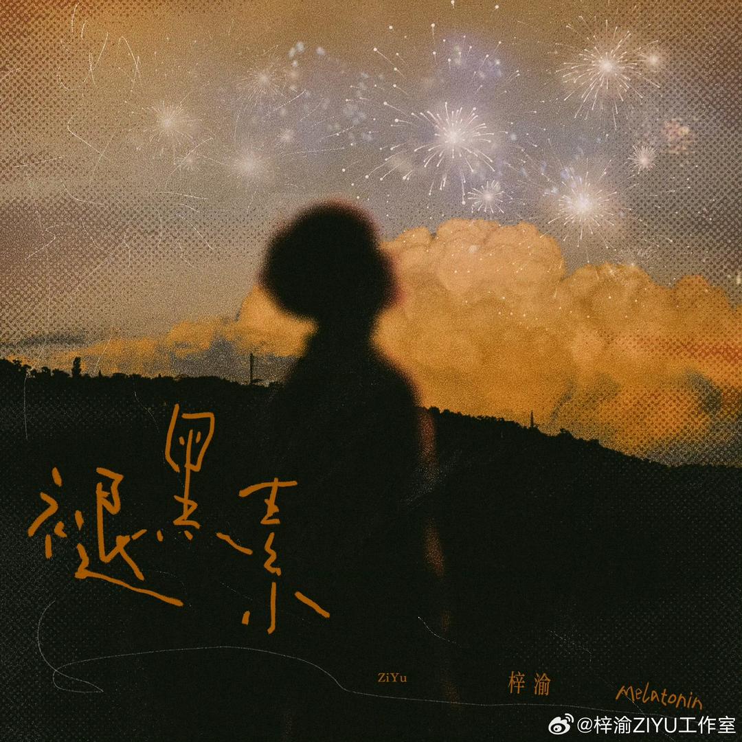 三七差一个四