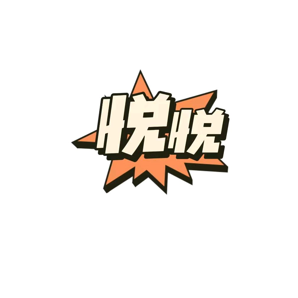 悦悦影视