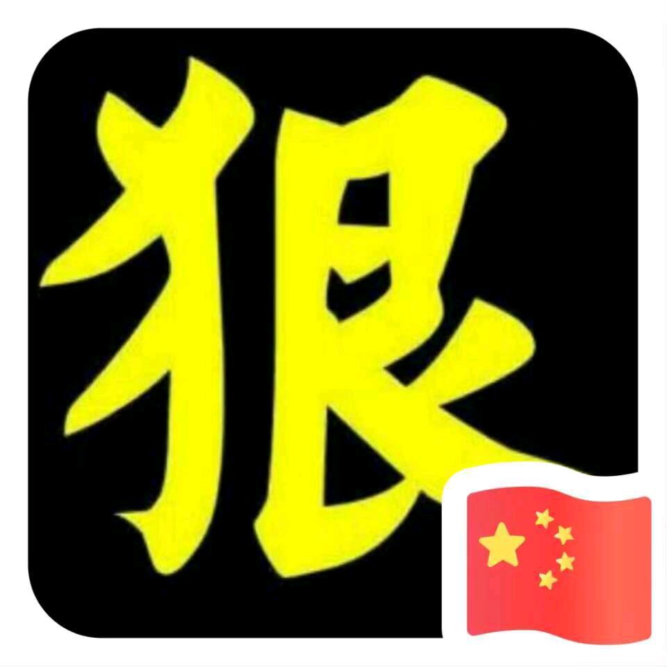 不服就干