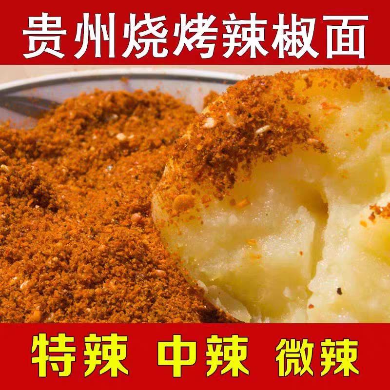 织金特色辣椒面、批发零售点