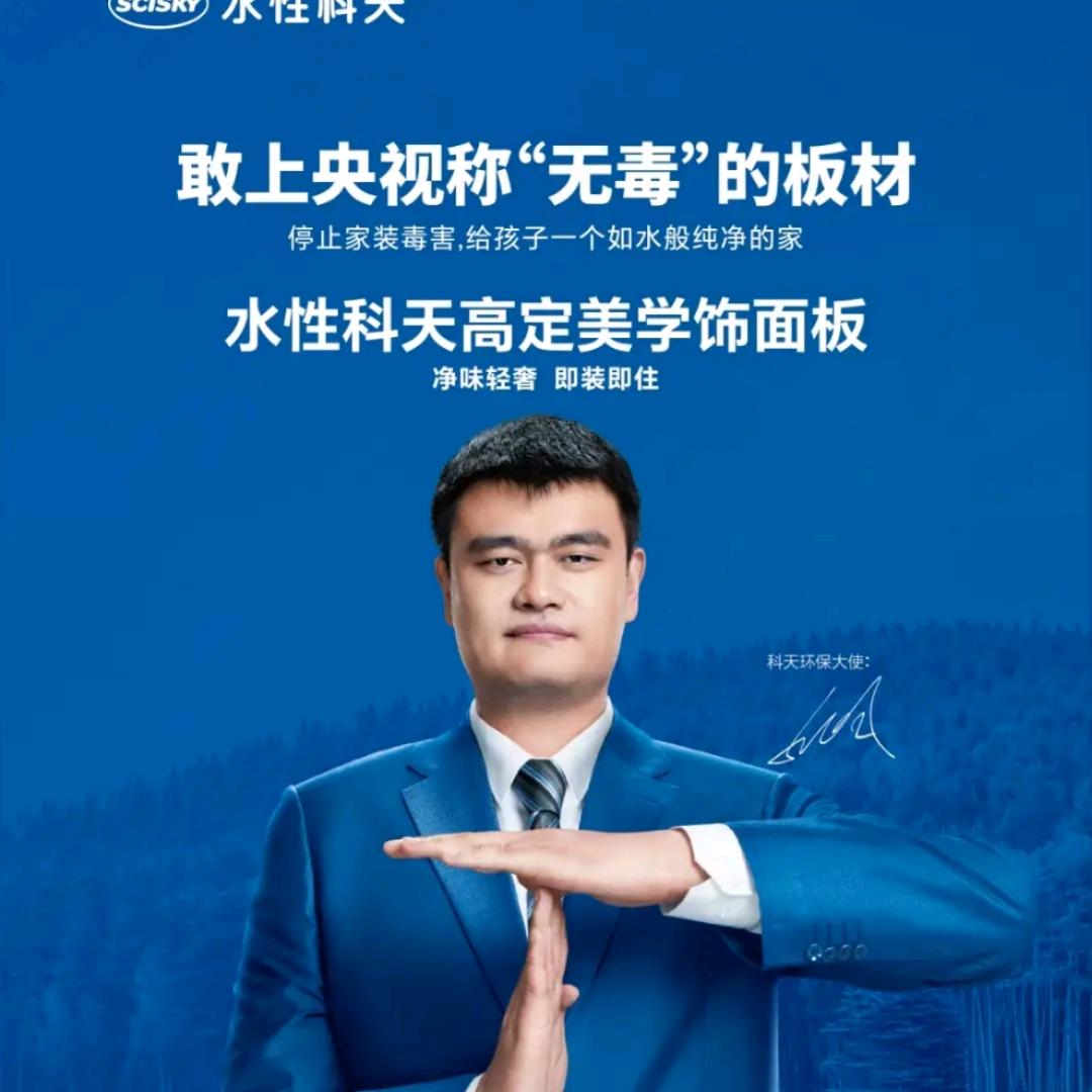 水性科天（无醛木香板）榆次怡美佳店