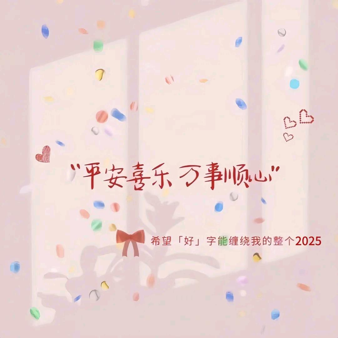 遇见你真好