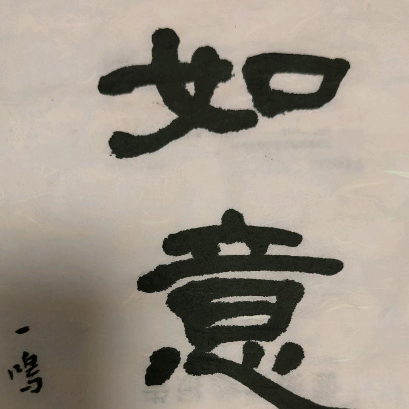 如雪初尘头像