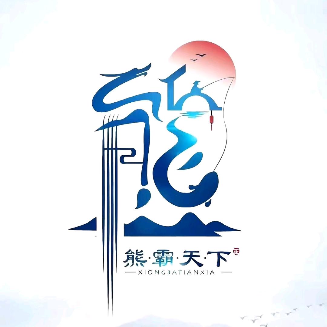 ꧁💞熊有℘陳竹💞꧂