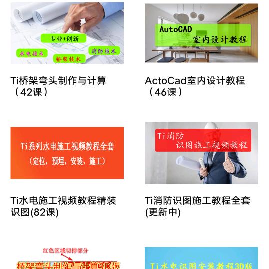 计划（Ti水电桥架教程）