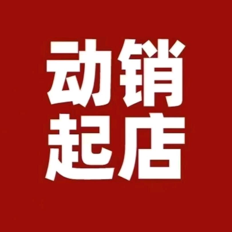 电商专用