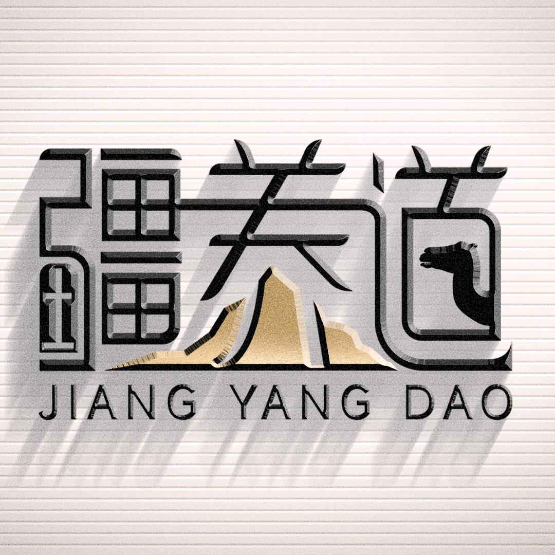 疆养道