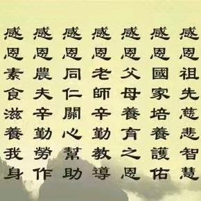 善心缘（无畏喜乐）