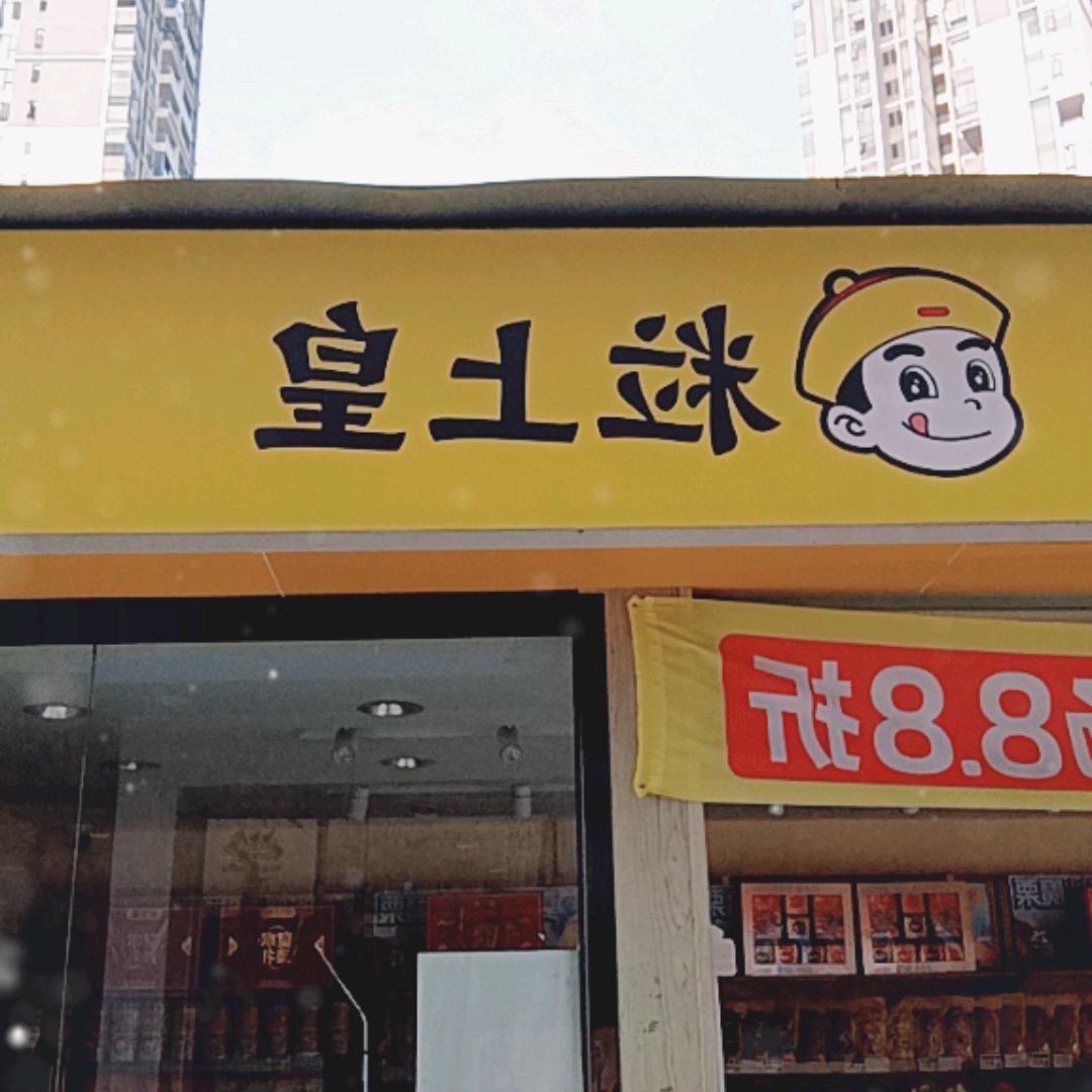 佛山盈信场粒上皇