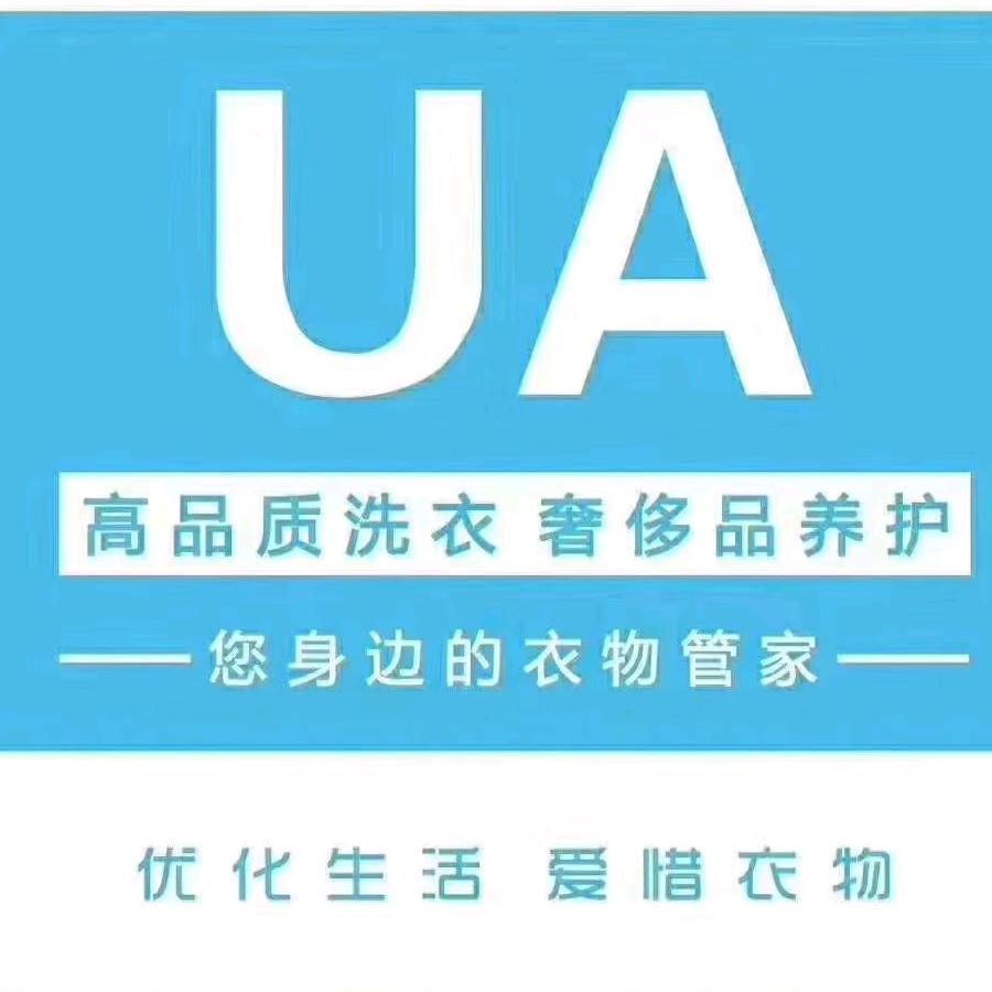 厦门UA洗护