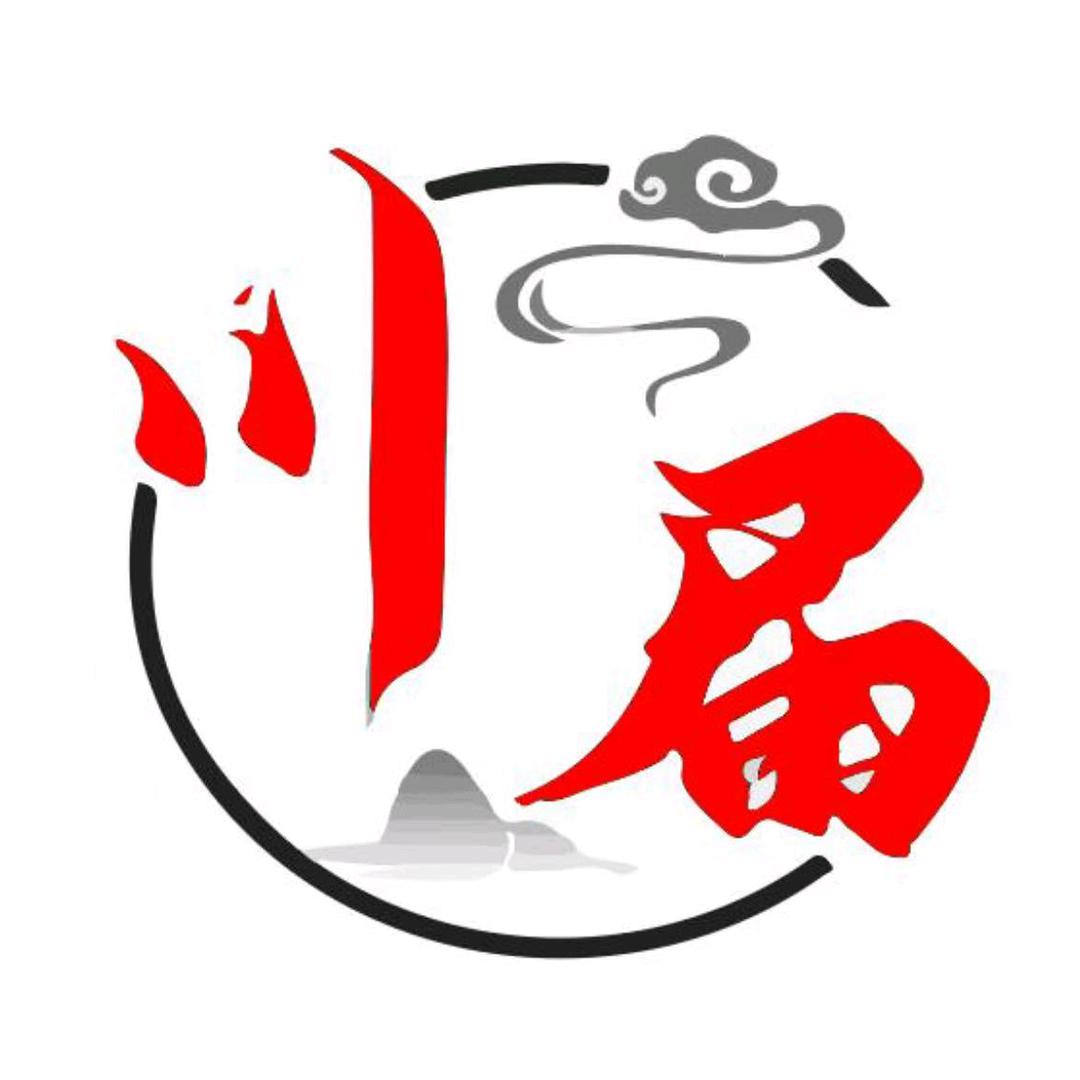 川届自助火锅(宝安万达店)