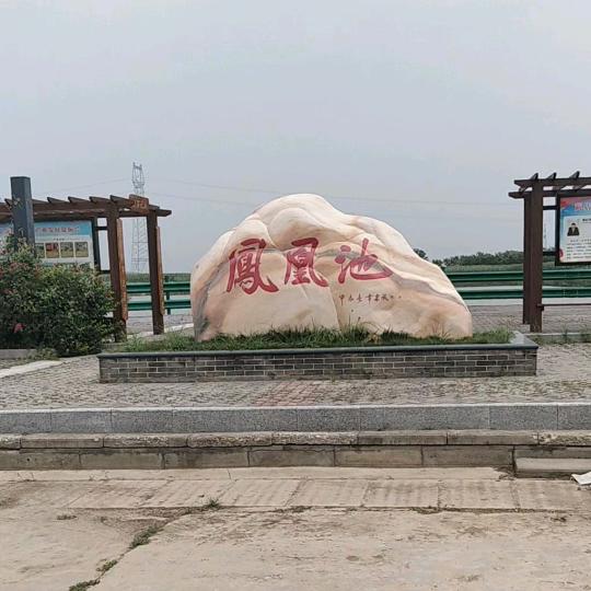 老地方