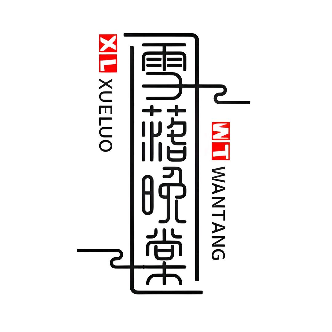 雪落晚棠年终大促