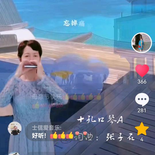 桂媛的口琴