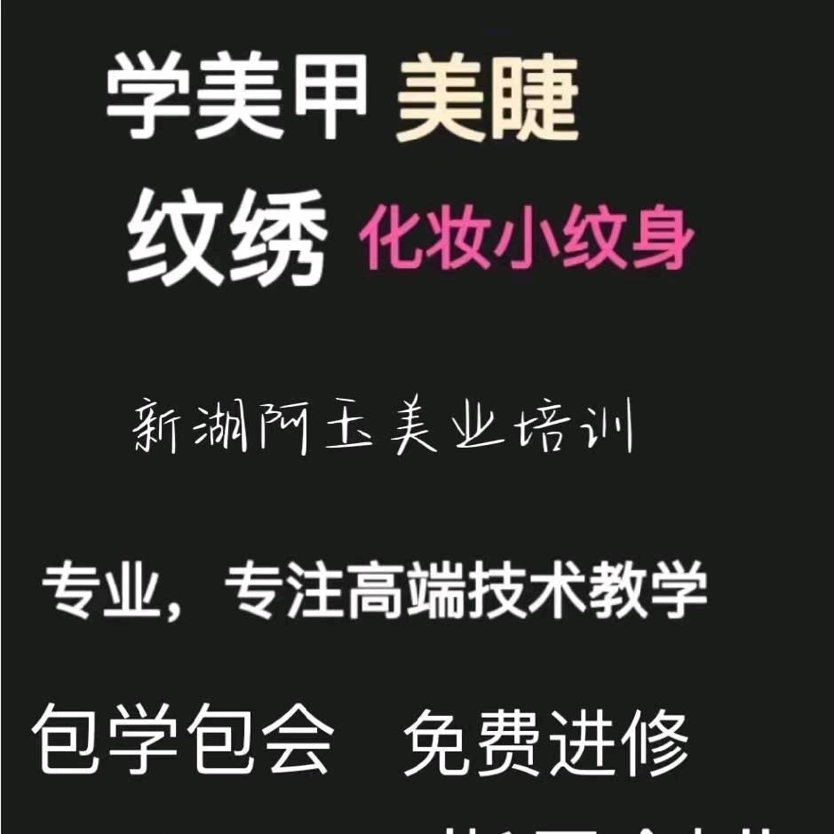 平凉阿玉美业培训