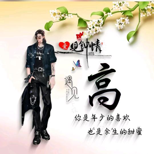 余生只渡你一人