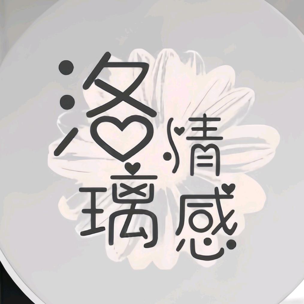 洛璃情感(収徒)
