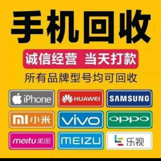 兵兵高价回收旧井水报废手机