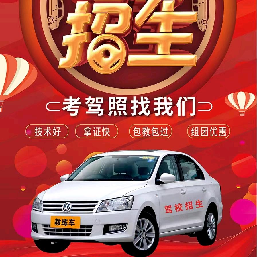 点顺驾培中心官方号