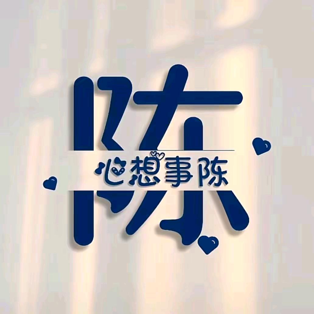 樟树小陈
