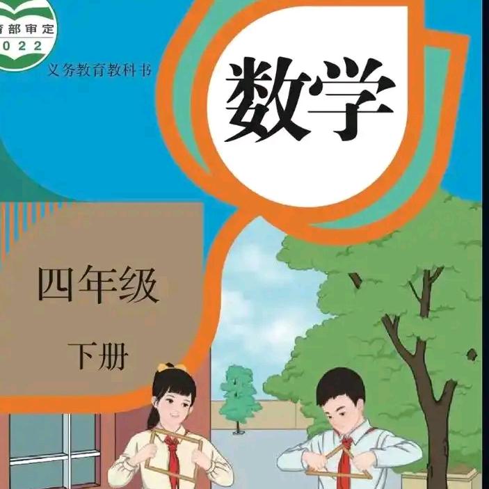 四年级数学文文老师(家长小课堂)
