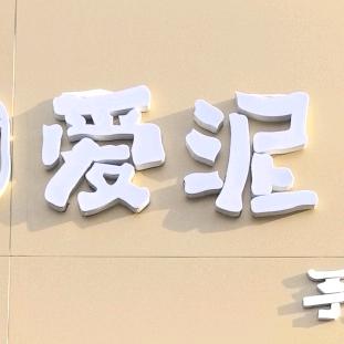爱泥陶艺·银饰·玉雕手作店