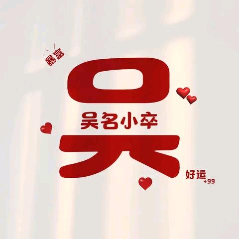 🤫尽欢！